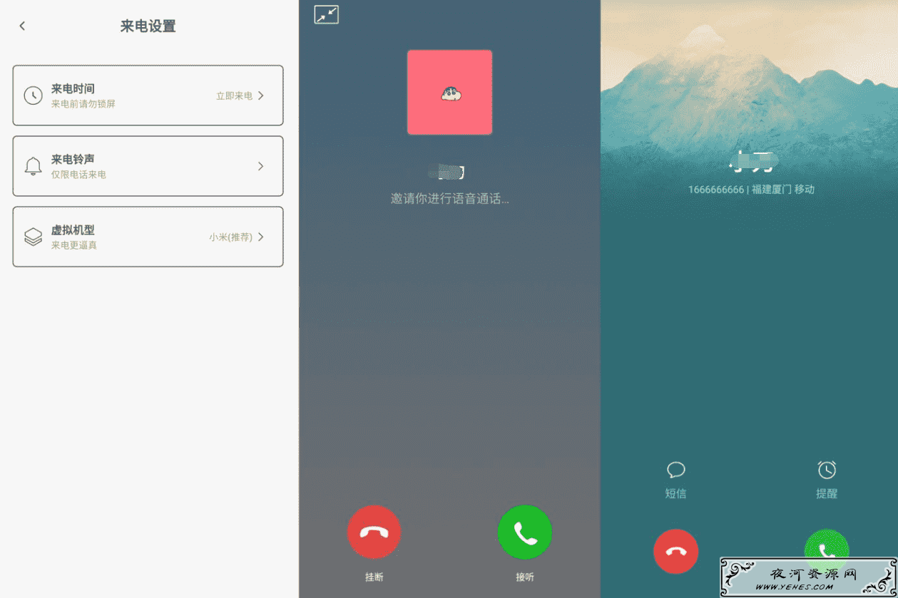 ui界面简洁,来电操作简单多种手机来电界面支持设定桌面快捷键来电自