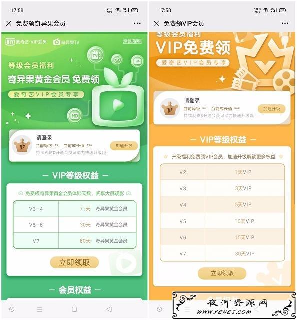 爱奇艺会员v2级别以上免费领取爱奇艺会员130天奇异果会员760天