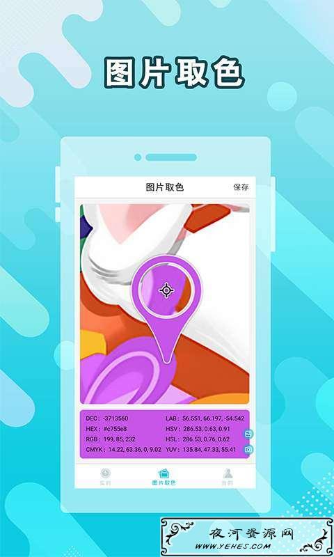 1一款能实时取色的颜色识别软件