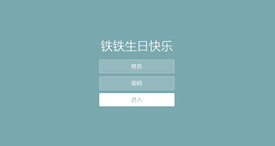 一款很有创意的生日快乐祝福网HTML5源码 - 奋斗资源网