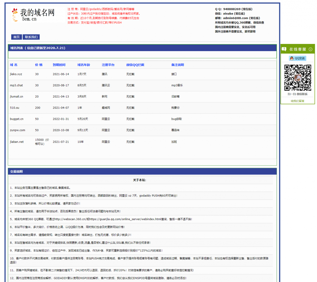 非常适合做域名在线出售域名网单页源码 - 奋斗资源网