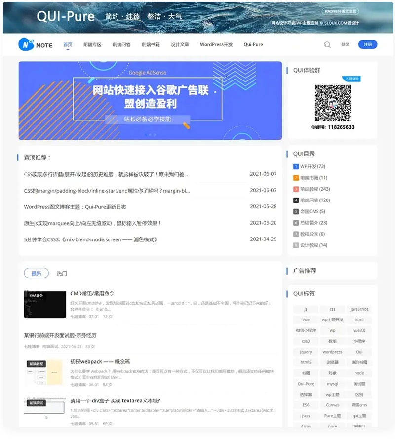 WordPress简约响应式自媒体资讯博客主题 Qui-Pure v5.25 - 奋斗资源网