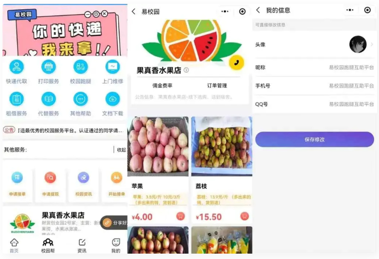 易校网校园综合跑腿小程序修复版源码 - 奋斗资源网