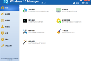 Windows 10 Manager v3.6.4 Win10优化软件