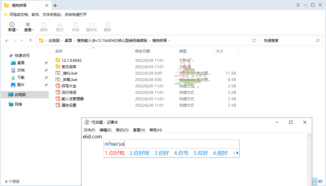 PC搜狗输入法 v12.1.0.6042 优化版