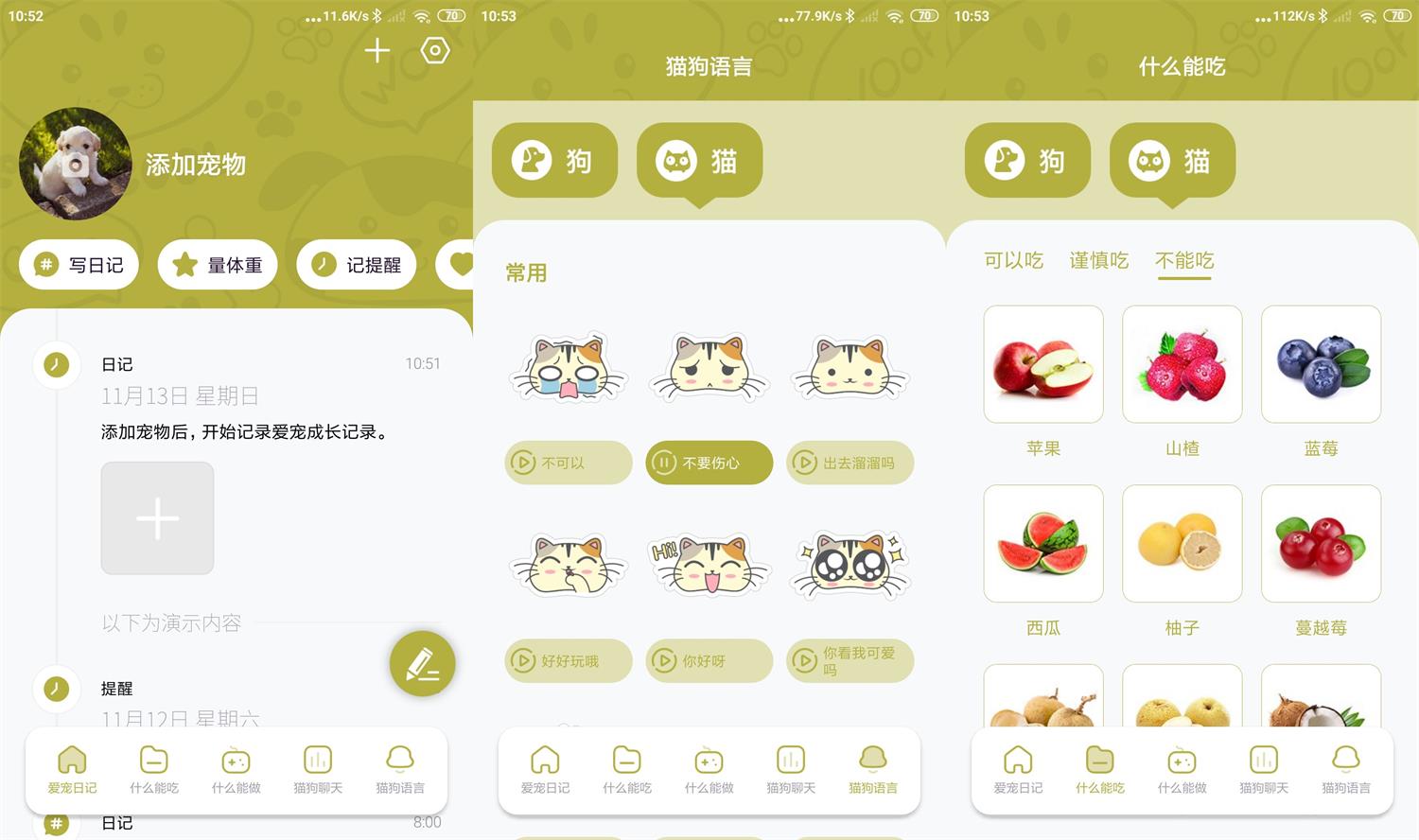 安卓爱宠狗狗翻译器 v1.2.0