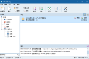Perfect Backup备份工具v2.0中文版