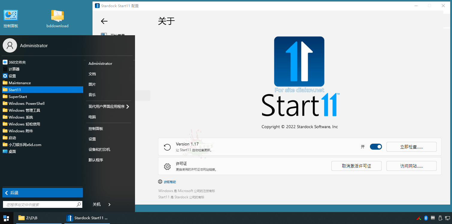 开始菜单增强工具 Stardock Start11 v1.47