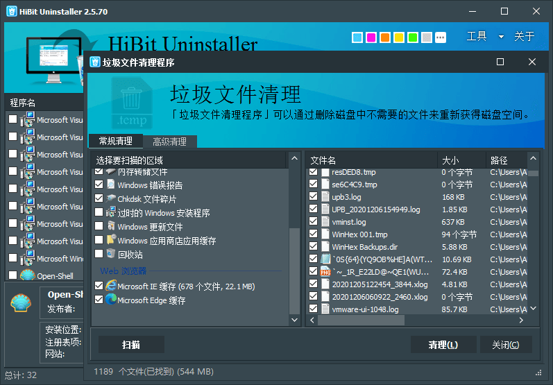 软件卸载程序 HiBit Uninstaller v3.1.50单文件版-2