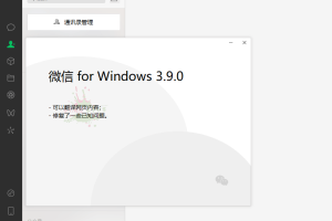 PC微信WeChat v3.9.9.43绿色版