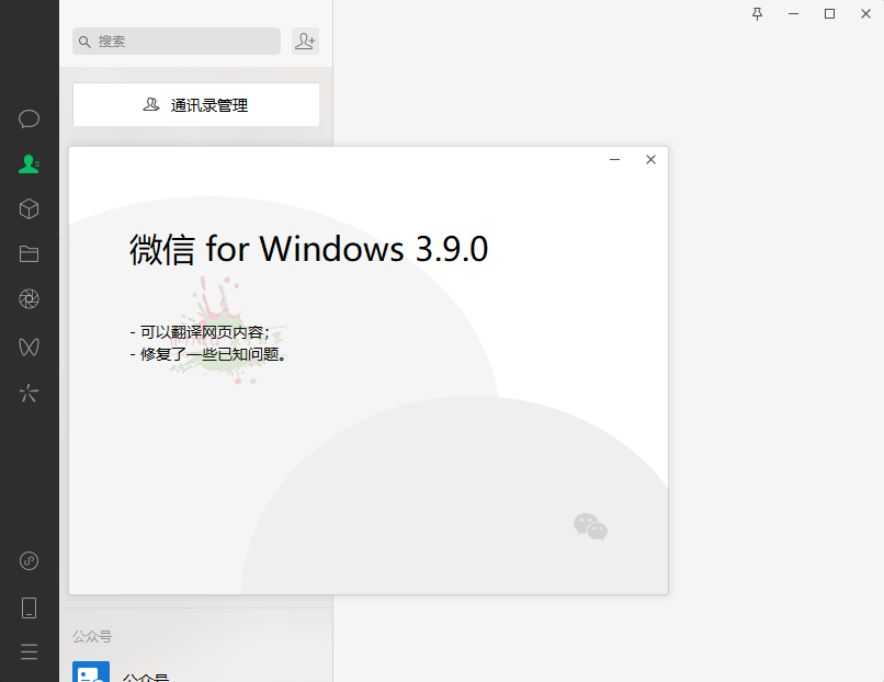 PC微信WeChat v3.9.9.43绿色版-1