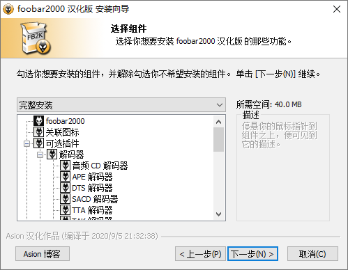 音乐播放器 foobar2000 2.0汉化版-1